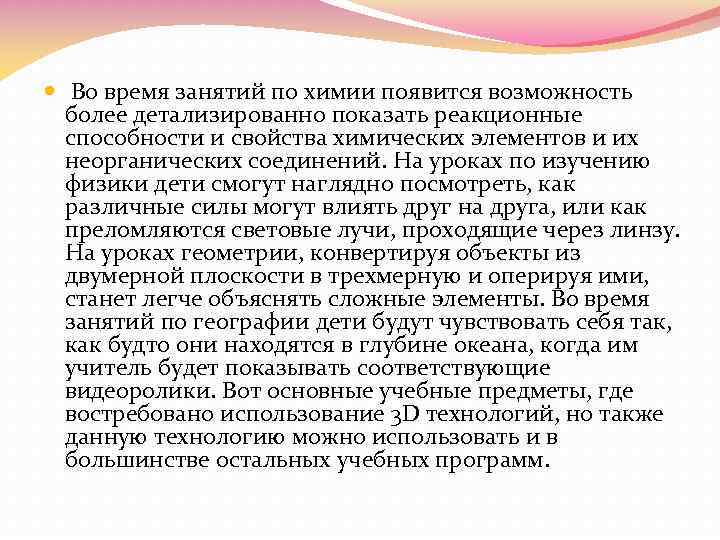  Во время занятий по химии появится возможность более детализированно показать реакционные способности и