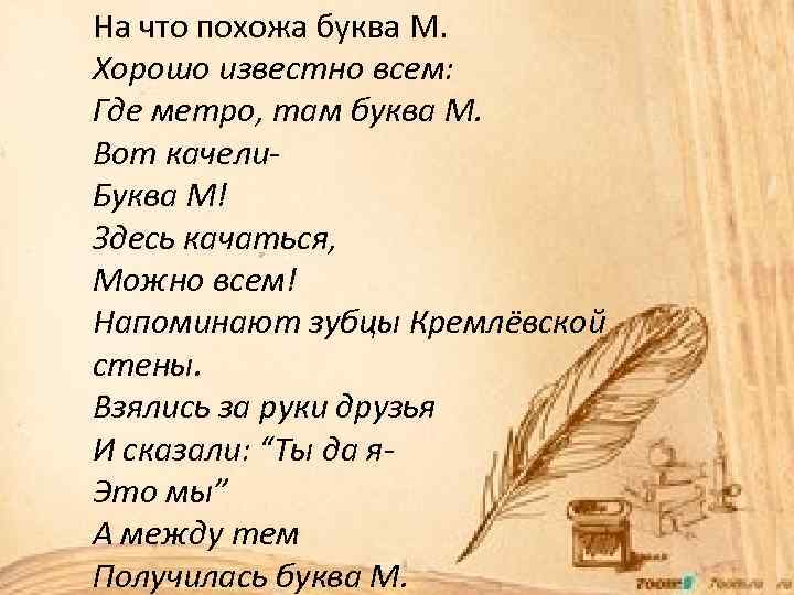 Выпорхнула. Хорошо известно всем где метро там буква м.