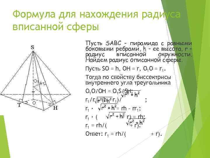 H пирамиды формула