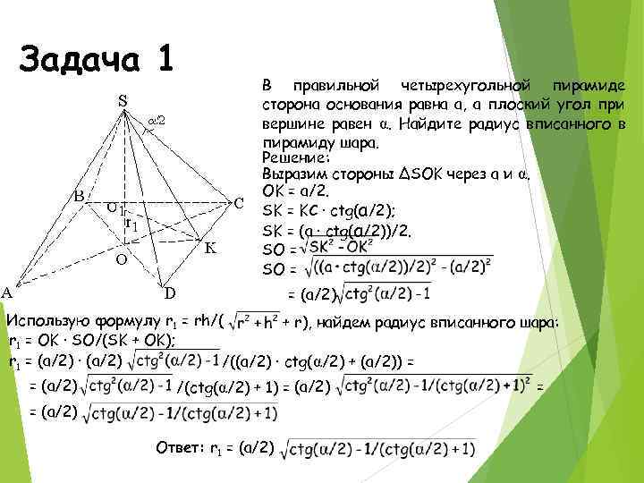 Объем правильной четырехугольной пирамиды сторона основания