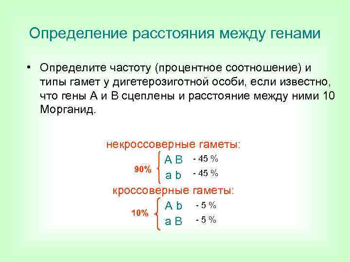 Сколько гамет образуют дигетерозиготные особи