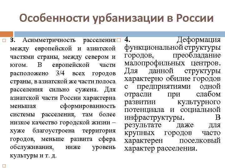 Особенности урбанизации в россии презентация