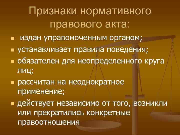 В порядке установленных правовыми актами. Признаки нормативно-правового акта. Основные признаки НПА. Признаки нормативного акта. Основные признаки нормативно-правового акта.