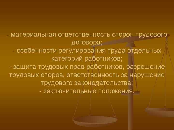 Презентация права и обязанности сторон трудового договора