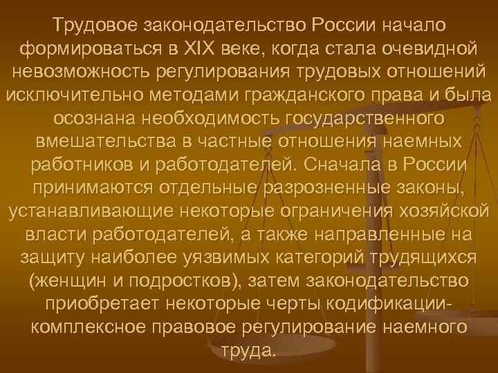 Трудовое право в рф сложный план