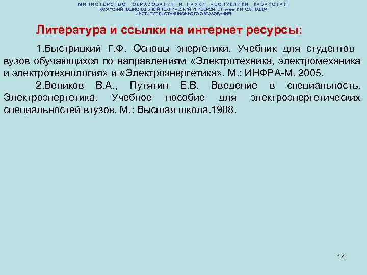 МИНИСТЕРСТВО ОБРАЗОВАНИЯ И НАУКИ РЕСПУБЛИКИ КАЗАХСТАН КАЗАХСКИЙ НАЦИОНАЛЬНЫЙ ТЕХНИЧЕСКИЙ УНИВЕРСИТЕТ имени К. И. САТПАЕВА
