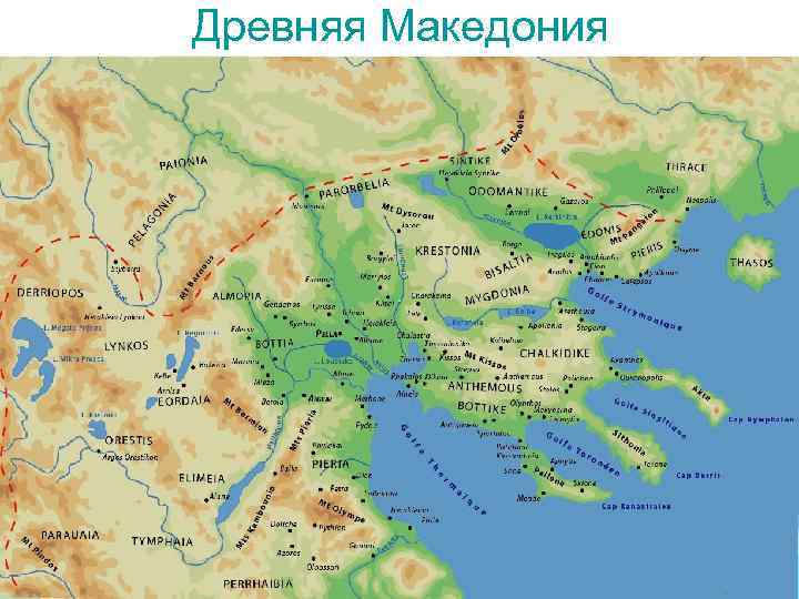 Древняя Македония 