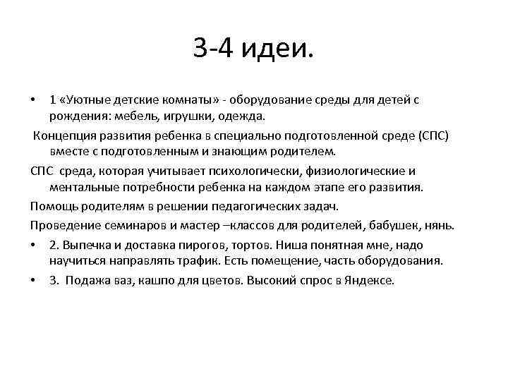 3 -4 идеи. 1 «Уютные детские комнаты» - оборудование среды для детей с рождения: