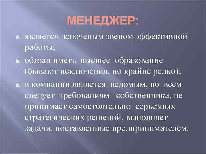 Следовать требованиям. Менеджером является. Не являются менеджерами. Менеджментом называется. Ключевым звеном любой технологии является.