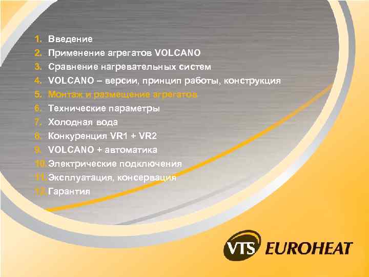 1. Введение 2. Применение агрегатов VOLCANO 3. Сравнение нагревательных систем 4. VOLCANO – версии,
