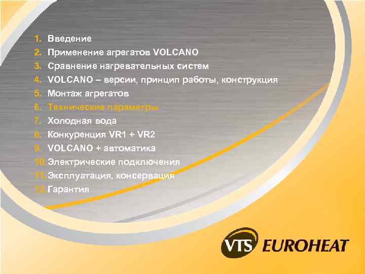 1. Введение 2. Применение агрегатов VOLCANO 3. Сравнение нагревательных систем 4. VOLCANO – версии,
