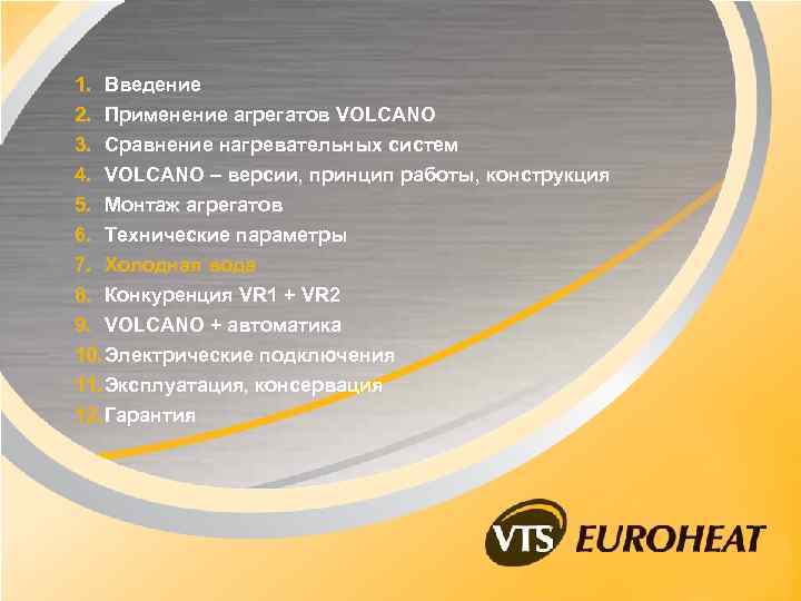 1. Введение 2. Применение агрегатов VOLCANO 3. Сравнение нагревательных систем 4. VOLCANO – версии,