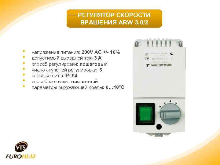 Arw 3.0 2 схема подключения