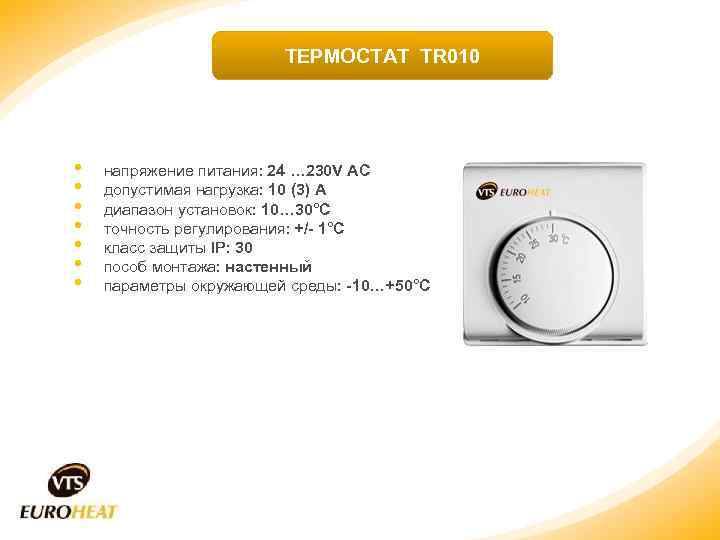 Термостат tr 010 схема