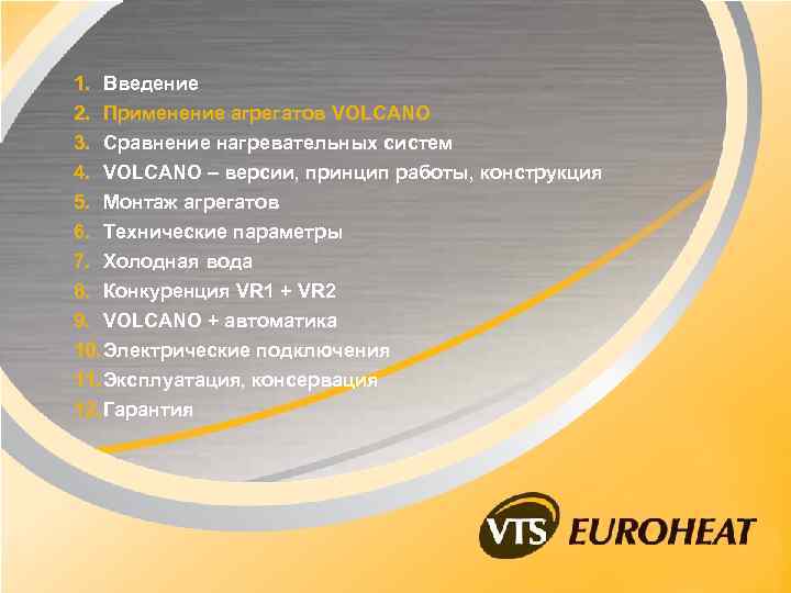 1. Введение 2. Применение агрегатов VOLCANO 3. Сравнение нагревательных систем 4. VOLCANO – версии,