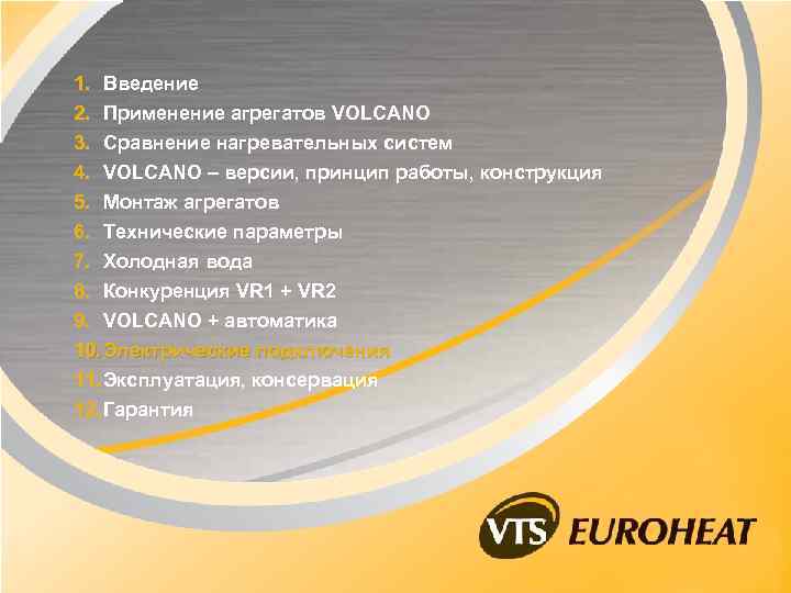 1. Введение 2. Применение агрегатов VOLCANO 3. Сравнение нагревательных систем 4. VOLCANO – версии,