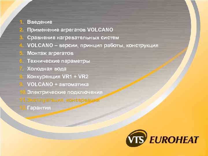 1. Введение 2. Применение агрегатов VOLCANO 3. Сравнение нагревательных систем 4. VOLCANO – версии,