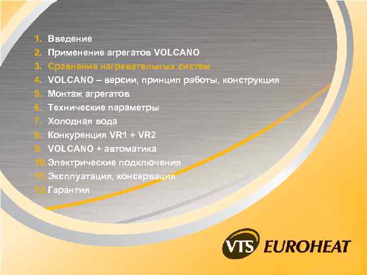 1. Введение 2. Применение агрегатов VOLCANO 3. Сравнение нагревательных систем 4. VOLCANO – версии,