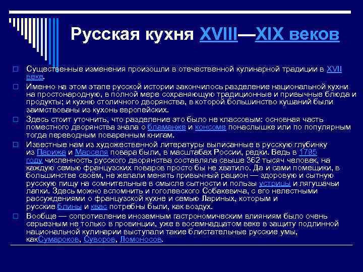 Актуальность русской кухни в наше время