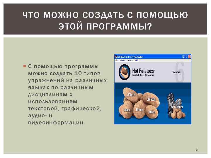 ЧТО МОЖНО СОЗДАТЬ С ПОМОЩЬЮ ЭТОЙ ПРОГРАММЫ? С помощью программы можно создать 10 типов