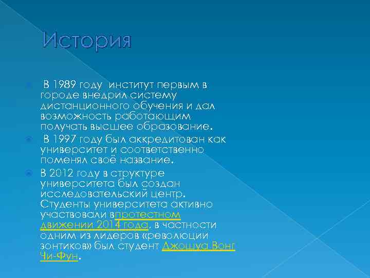 История В 1989 году институт первым в городе внедрил систему дистанционного обучения и дал