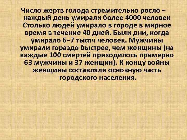 Число жертв голода стремительно росло − каждый день умирали более 4000 человек Столько людей