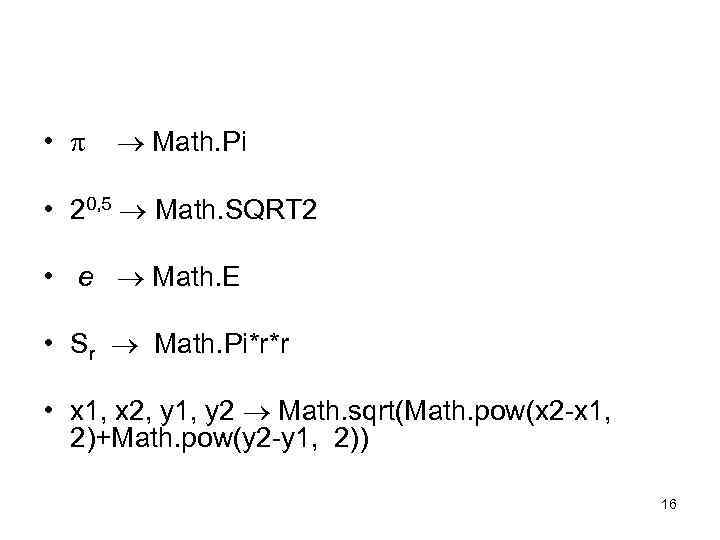  • Math. Pi • 20, 5 Math. SQRT 2 • е Math. E