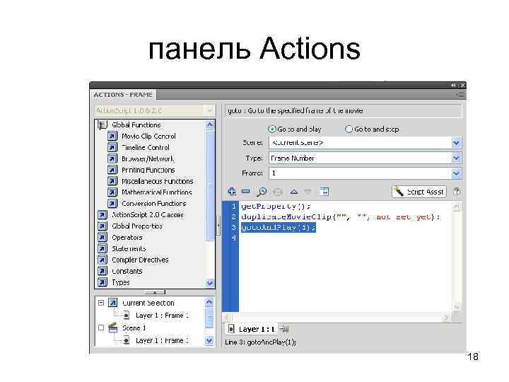 панель Actions 18 