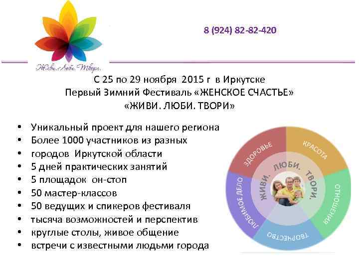 8 (924) 82 -82 -420 С 25 по 29 ноября 2015 г в Иркутске