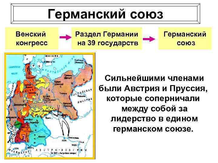 Границы германского союза образованного в 1815 карта