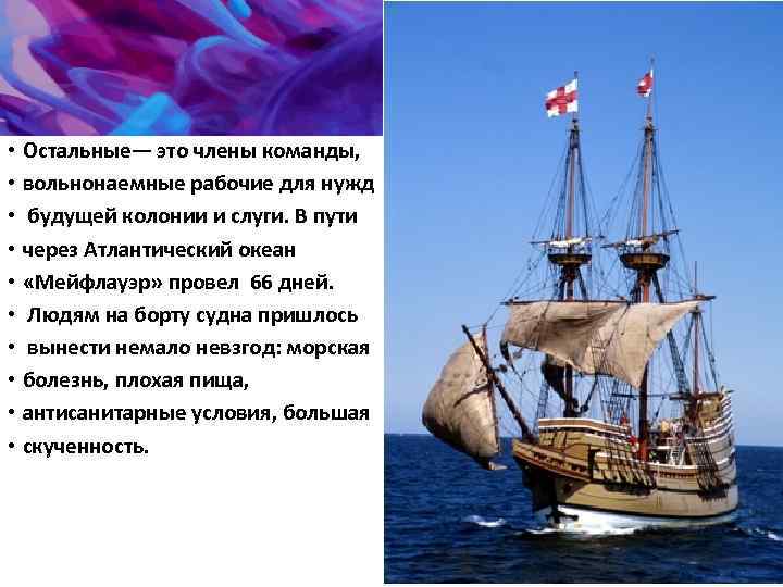  • Остальные— это члены команды, • вольнонаемные рабочие для нужд • будущей колонии