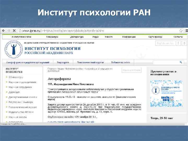 Институт психологии РАН 