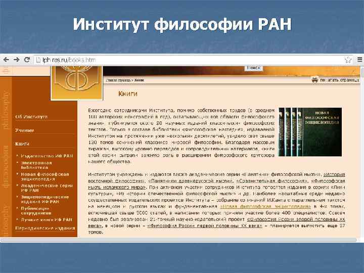 Институт философии РАН 