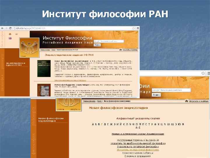 Институт философии РАН 
