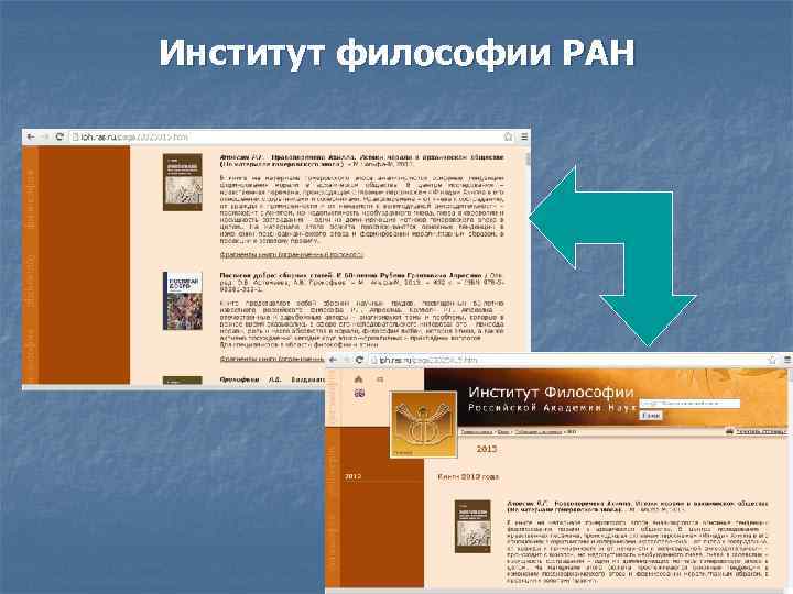 Институт философии РАН 