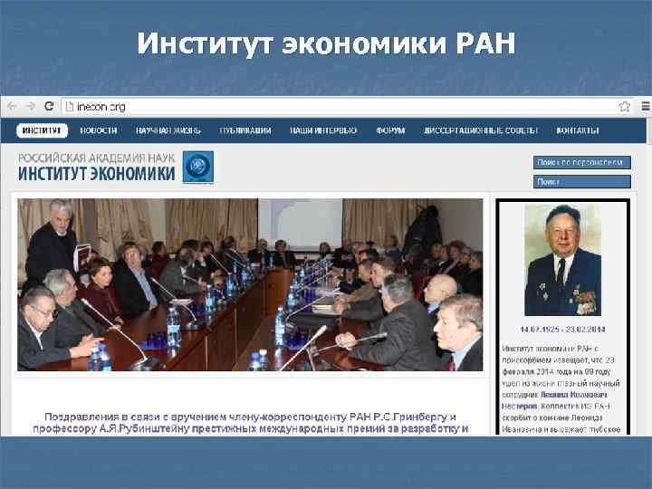 Институт экономики РАН 