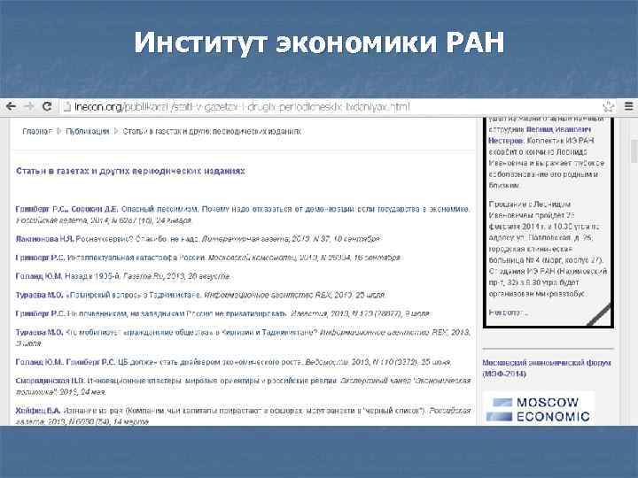 Институт экономики РАН 