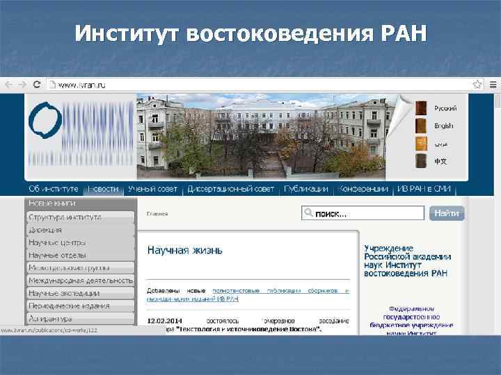 Институт востоковедения РАН 
