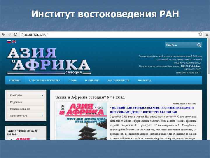 Институт востоковедения РАН 