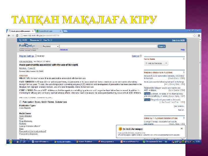 ТАПҚАН МАҚАЛАҒА КІРУ 