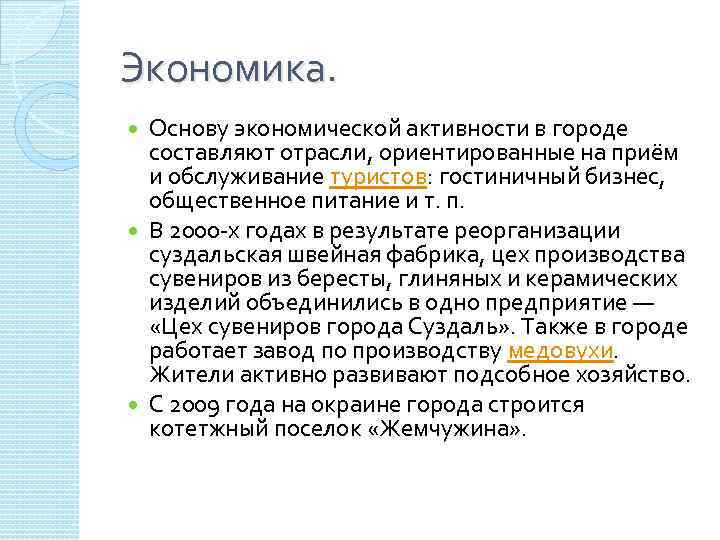 Экономика. Основу экономической активности в городе составляют отрасли, ориентированные на приём и обслуживание туристов: