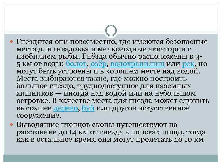  Гнездятся они повсеместно, где имеются безопасные места для гнездовья и мелководные акватории с