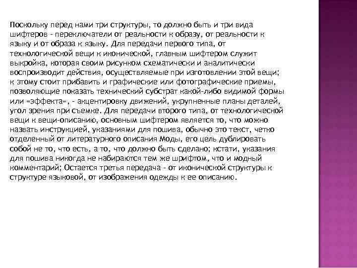 Поскольку перед нами три структуры, то должно быть и три вида шифтеров - переключатели