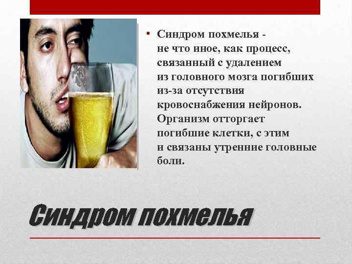 Прокапаться синдром похмелья