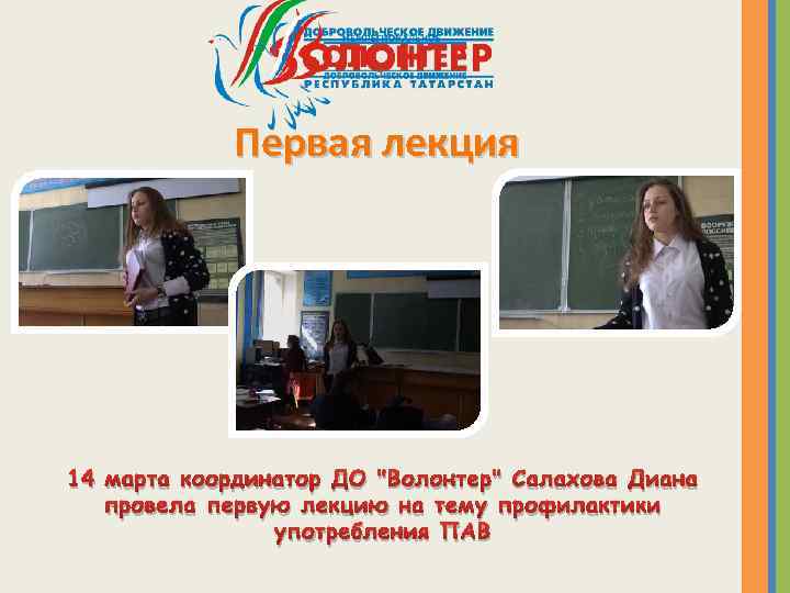 Первая лекция 14 марта координатор ДО 