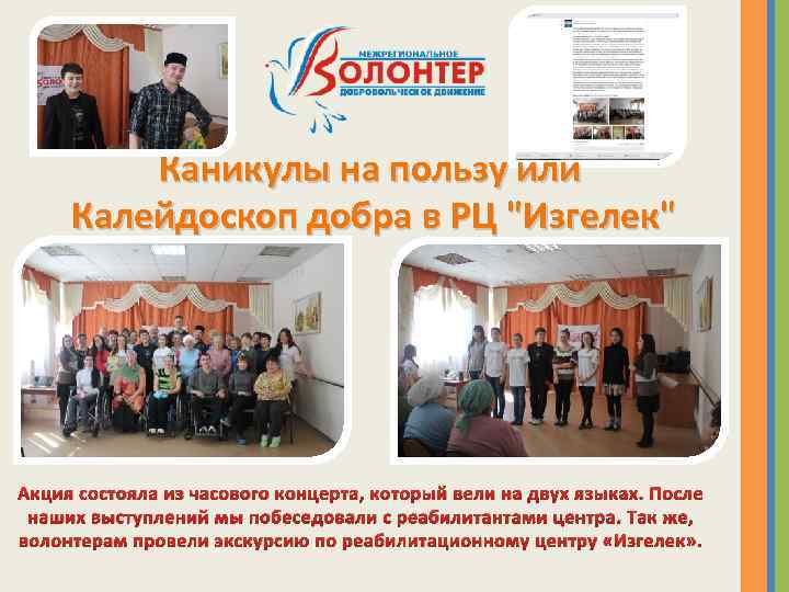 Каникулы на пользу или Калейдоскоп добра в РЦ 