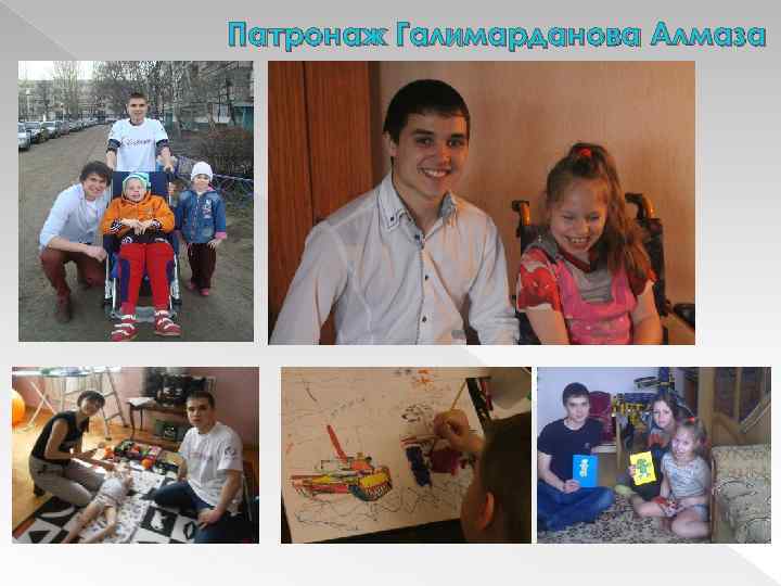 Патронаж Галимарданова Алмаза 