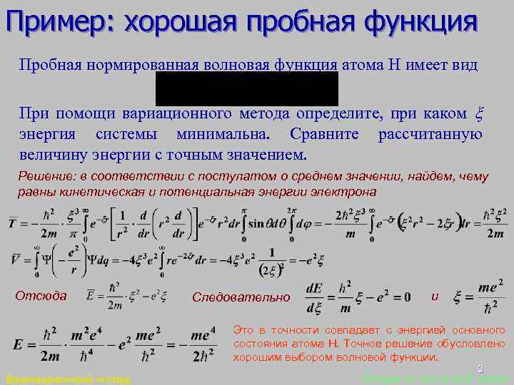 Брать функцию. Пробная функция. Условие нормировки волновой функции. Пробная волновая функция. Нормированная волновая функция.