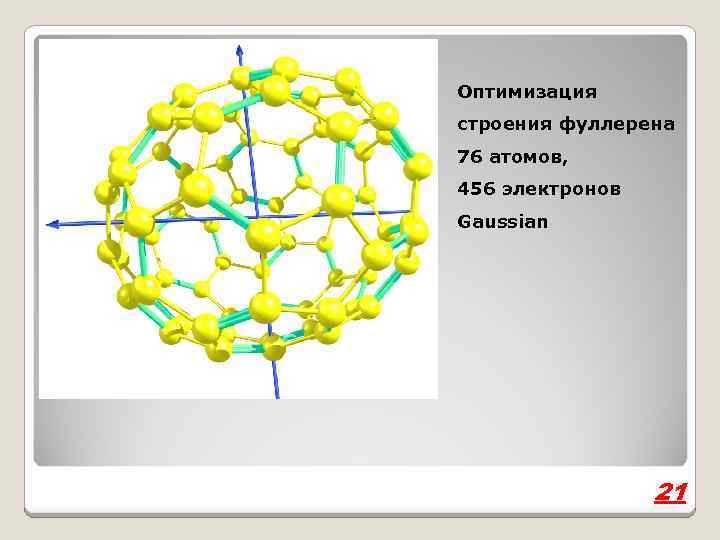 Современное представление о строении