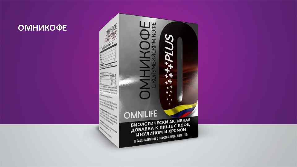 ОМНИКОФЕ 